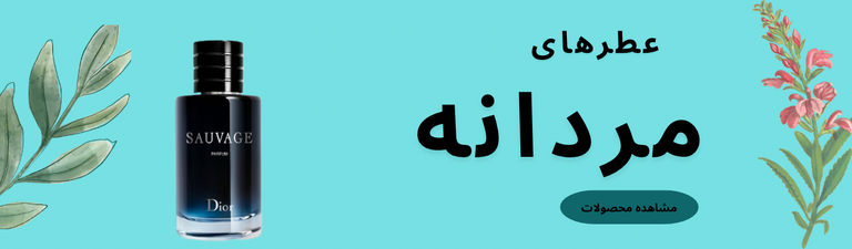 انواع ادکلنهای اورجینال و شرکتی امارات