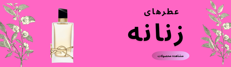انواع ادکلنهای اورجینال و شرکتی امارات