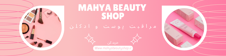 محصولات مراقبت پوست اورجینال و با کیفیت